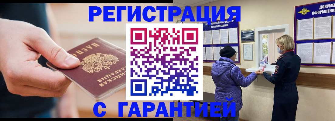 прописка гарантия в Туле