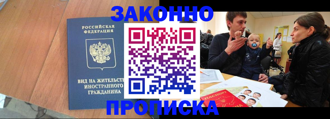 временная регистрация недорого в Туле