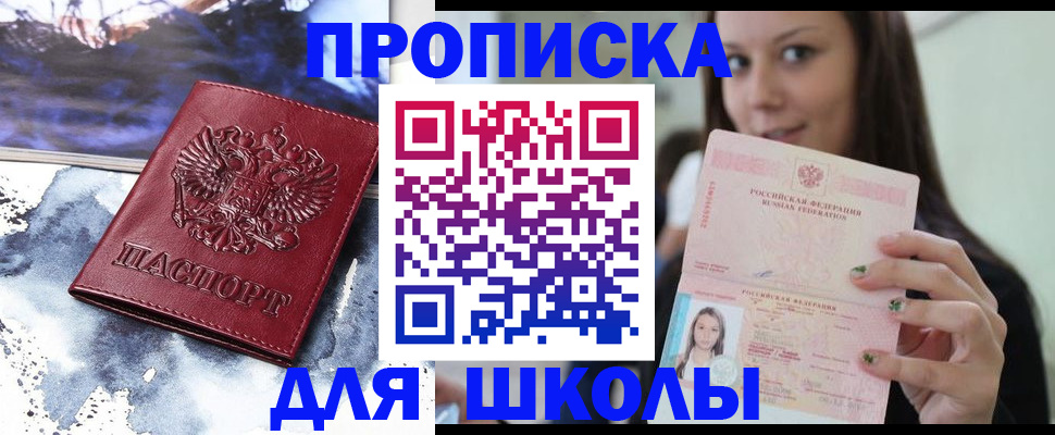 прописка ребенка в Туле