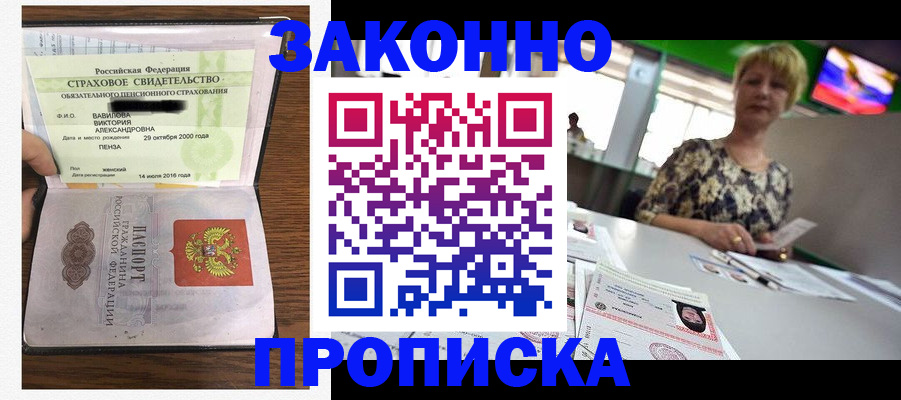 временная прописка в Туле