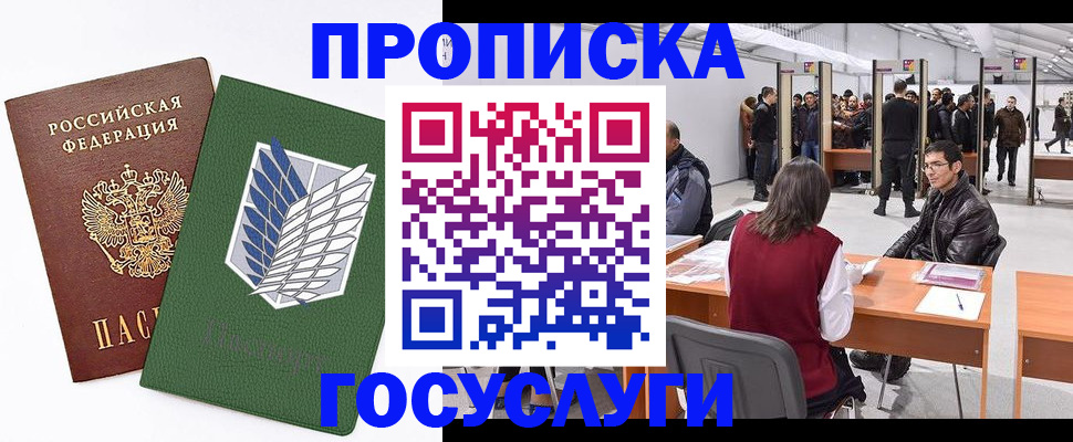 прописка от собственника в Туле